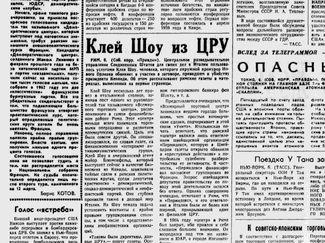 Номер газеты «Правда» от 7 марта 1967 года