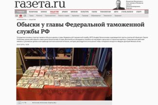 26 июля 2016 года. Москва. Деньги, найденные в доме Андрея Бельянинова