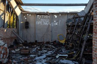 Надпись: «Путин наш президент!» на стене разрушенного дома в селе Кунье, сделанная во время российской оккупации