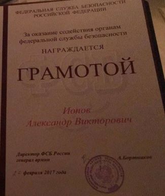 Alexander Ionov’s certificate from Russian FSB Director Alexander Bortnikov