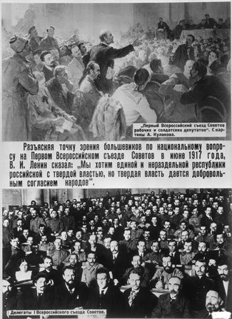 Первый Всероссийский съезд Советов рабочих и солдатских депутатов. 1917 год