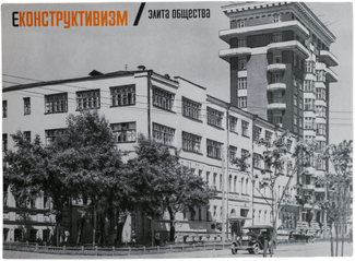 Жилой комбинат ОГПУ № 1 (Второй дом советов). 1930-е годы