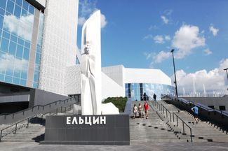 Президентский центр имени Бориса Ельцина в Екатеринбурге. Август 2016 года