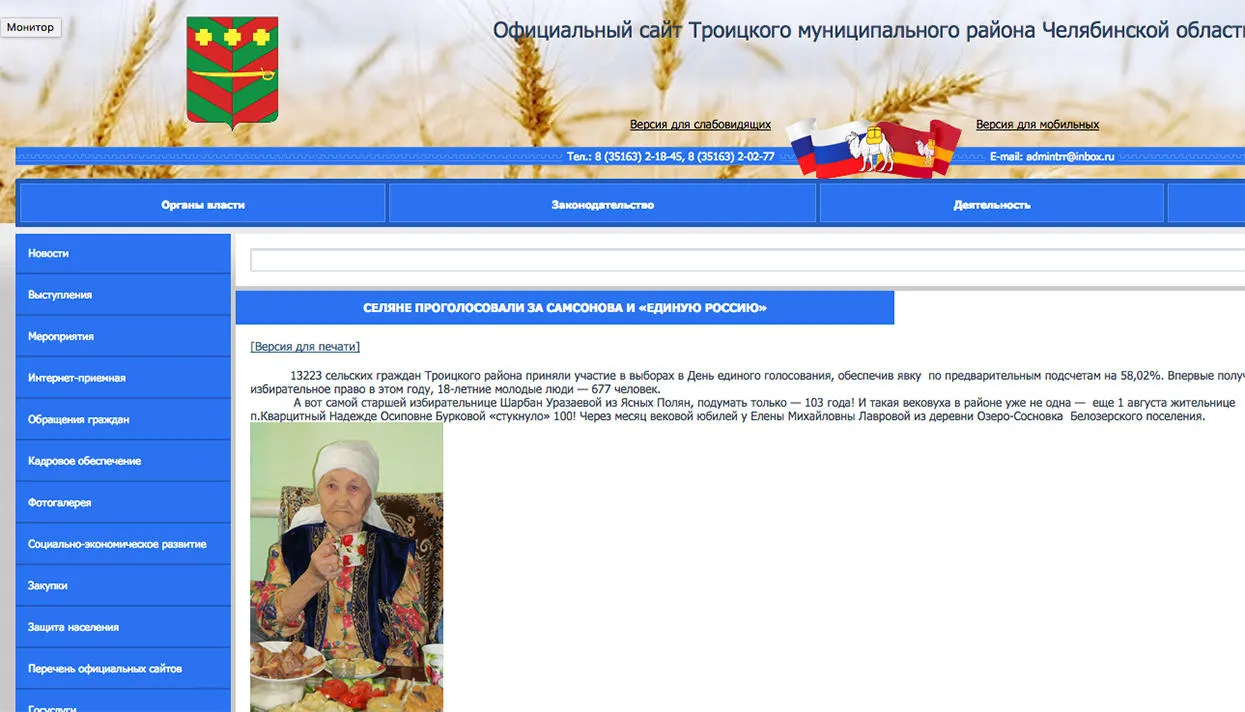 Скриншот: Troitsk-rayon.ru