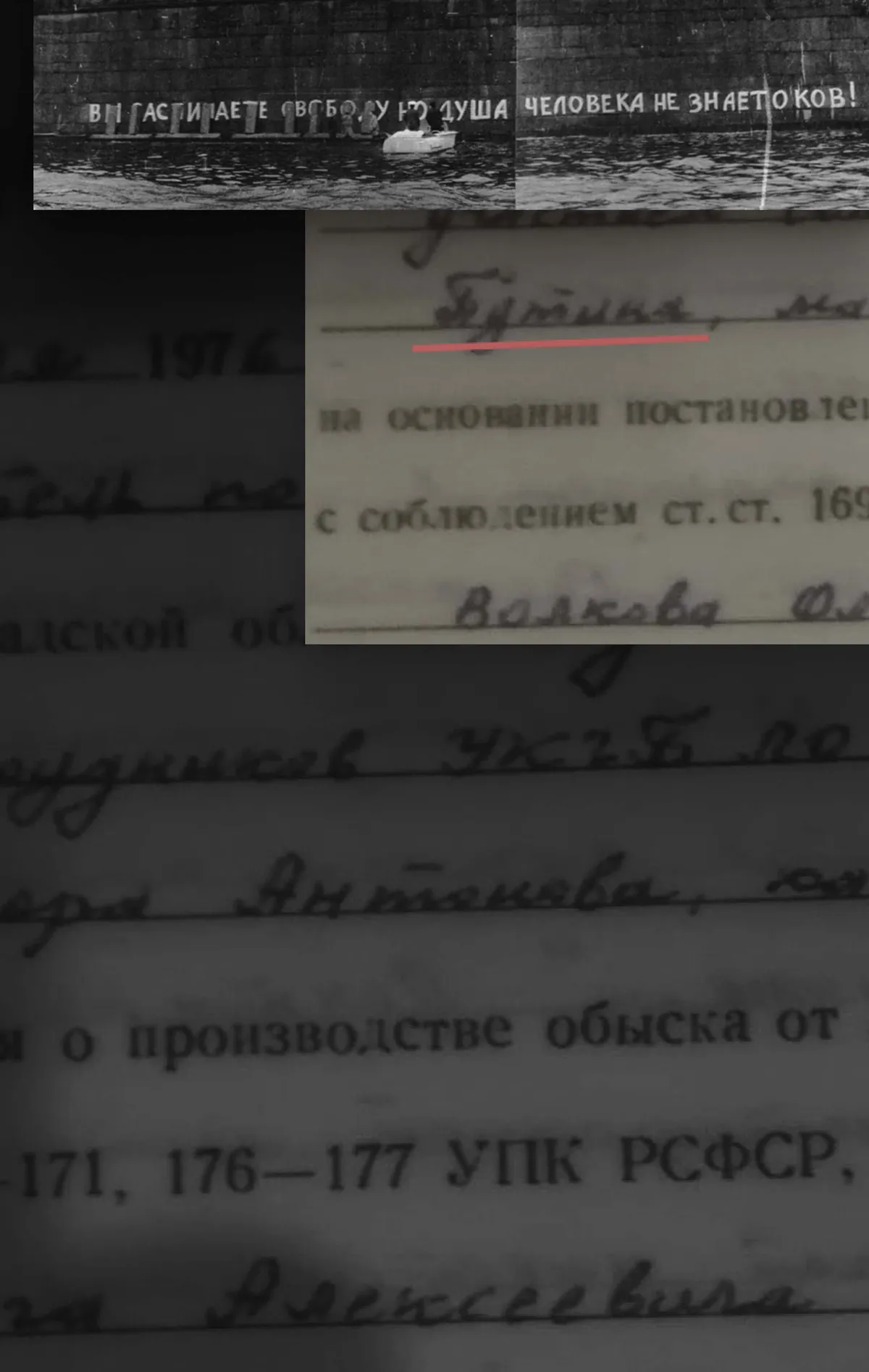 В 1976 году на Петропавловской крепости оставили 42-метровую надпись «Вы  распинаете свободу, но душа человека не знает оков!» В расследовании дела  участвовал лейтенант КГБ Путин — Meduza