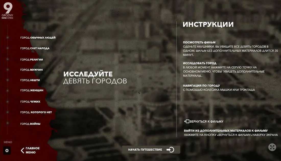 Скриншот: Grozny Nine Cities