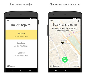 Скриншот сервиса «Яндекс.Такси»