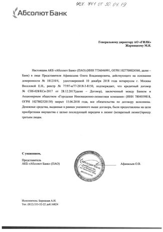 A form from Absolut Bank that Meduza obtained from GILK as proof that the Nikolayevka drainage node and the surrounding property were transferred to Nefteperevalka. In fact, the form does not demonstrate that fact: it only speaks to the credit that the bank gave to GILK.
