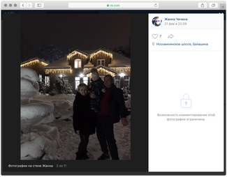 Родители жены Антона Аристархова с внуком на фоне дома Аристарховых. Декабрь 2018 года