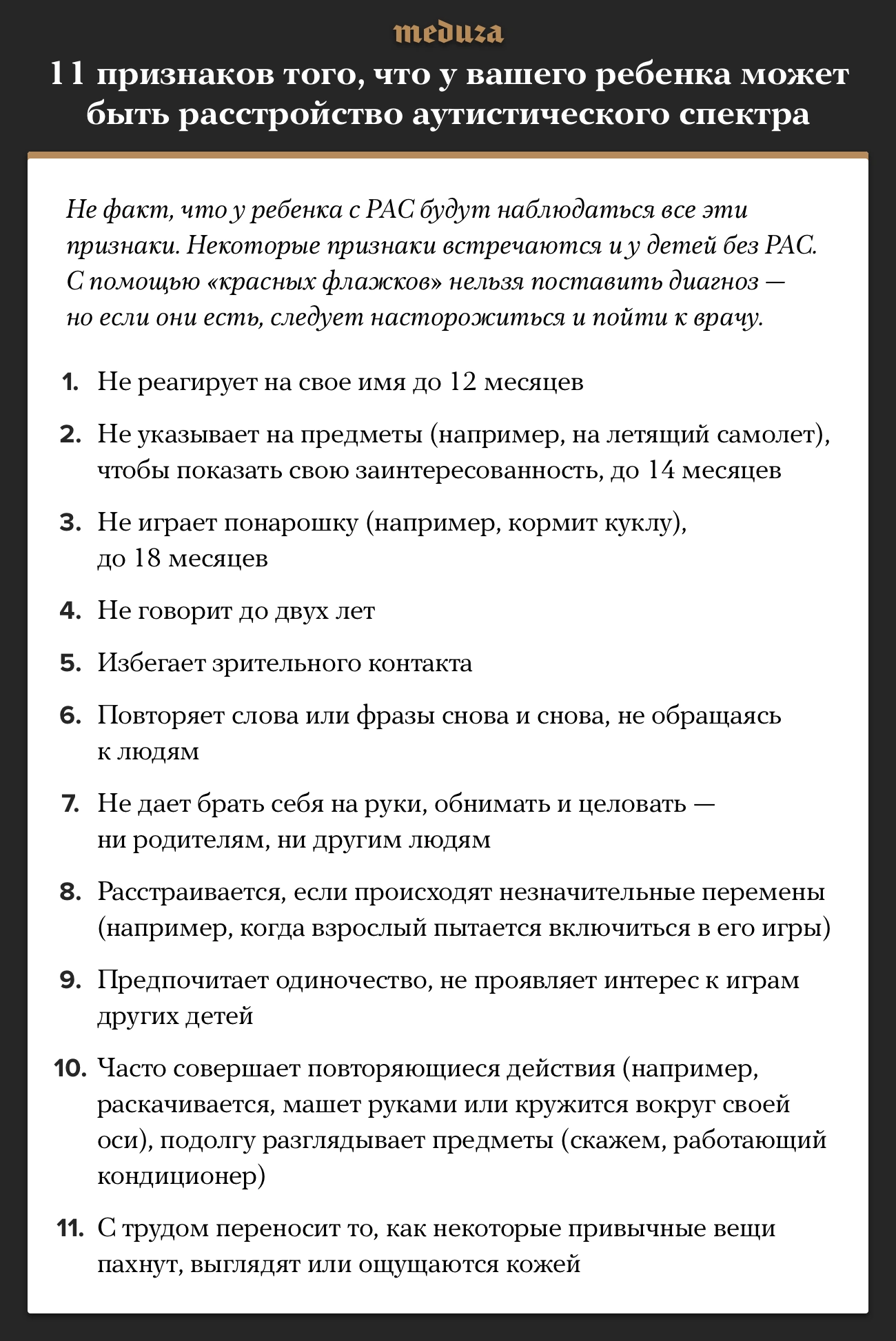 Как узнать, что у вашего ребенка расстройство аутистического спектра? 11  возможных признаков — Meduza