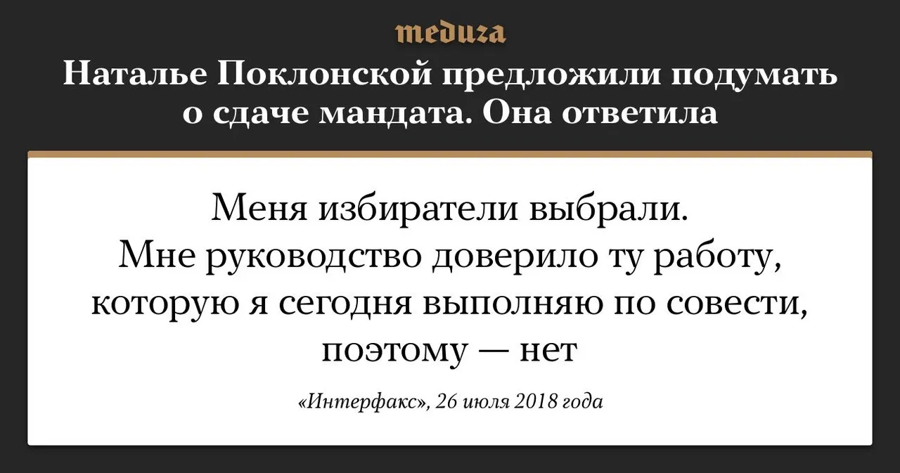 Наталья Поклонская — единственный единоросс, проголосовавший против  пенсионной реформы. Теперь ее лишили поста председателя думской комиссии  Цепочка событий — Meduza