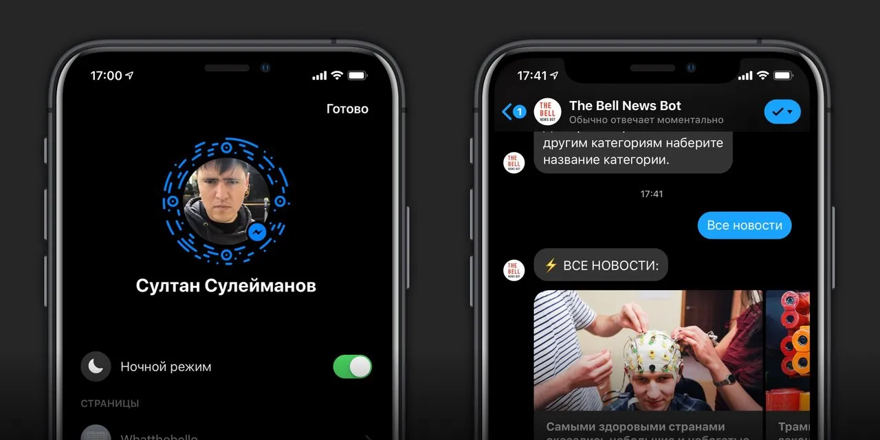 В Facebook Messenger появился ночной режим. Вот как его включить — и как  сделать то же самое в других приложениях — Meduza