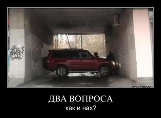 Машина поперек арки