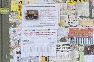 Объявления о вакансиях на угольном разрезе на остановке в деревне Грамотеино. 27 ноября 2021