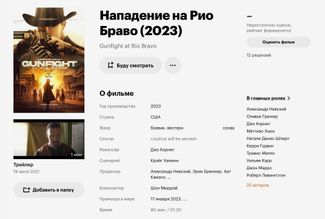 Так страница нового фильма Невского выглядит сейчас — рейтинга у него нет