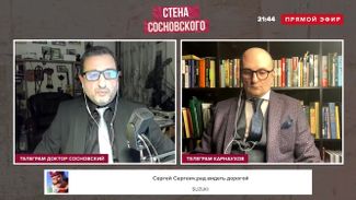 Александр Сосновский и Сергей Карнаухов в стриме на канале Владимира Соловьева