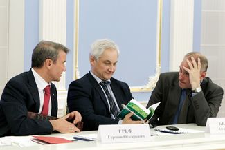 Слева направо: Герман Греф, Андрей Белоусов, Александр Аузан