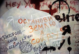 Надписи на стенах подъезда дома на Садовой, где находилась «нехорошая» квартира из романа Михаила Булгакова «Мастер и Маргарита». 1993 год