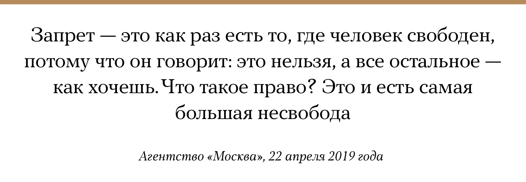 Сенатор Елена Мизулина: запреты — это свобода — Meduza