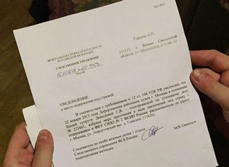 Notice of Svetlana Davydova’s detention that was sent by the FSB to her husband