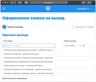 The interface for Krasnoyarsk’s digital permit application service.