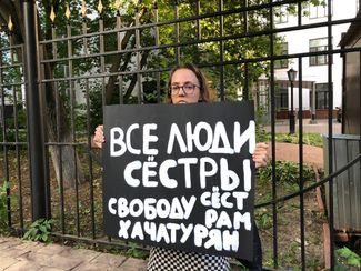 Участница пикета в поддержку сестер Хачатурян, июнь 2019 года