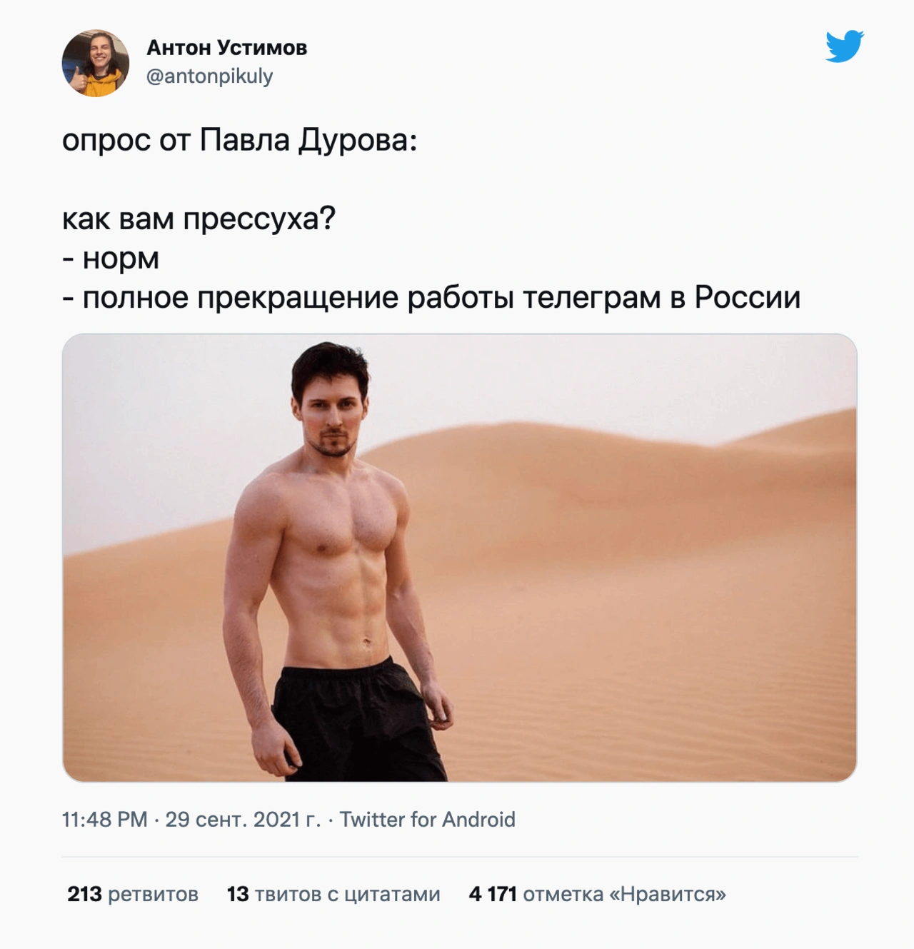Павел Дуров в пустыне