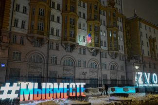 Военно-патриотические инсталляции «Мы вместе» и «ZVO» (символы российского вторжения в Украину), установленные около посольства США в Москве, 29 ноября 2023 года.