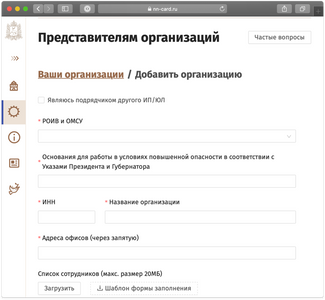 Интерфейс сервиса по получению цифровых пропусков для жителей Нижегородской области