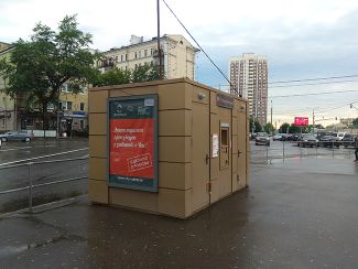 Реклама Avenue Group на одном из московских туалетов