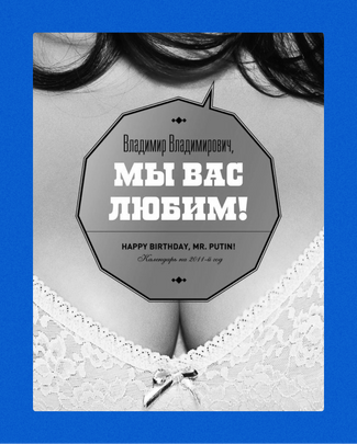 The calendar featuring photos of MSU journalism students posing in lingerie for Putin’s birthday