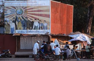 <br>Плакат в поддержку рабочих города Паксе в Южном Лаосе до сих пор встречается по всей стране. Он напоминает лаосцам о коммунистических и социалистических ценностях, которым страна следует с 1975 года.