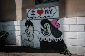 Граффити с надписью «Я люблю Нью-Йорк» на стене здания
