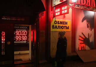 Пункт обмена валют в Москве, декабрь 2014 года