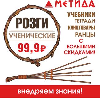 Рекламный плакат магазина «Метида»