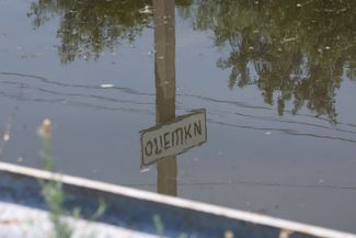 Дорожный указатель на подтопленной трассе на въезде в город Алешки после разрушения плотины Каховской ГЭС