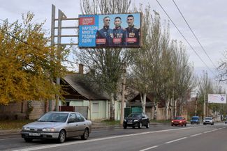 Билборды в Донецке накануне Дня народного единства