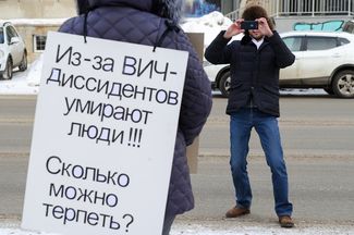 Одиночный пикет против деятельности ВИЧ-диссидентов. Екатеринбург, 2 февраля 2017 года
