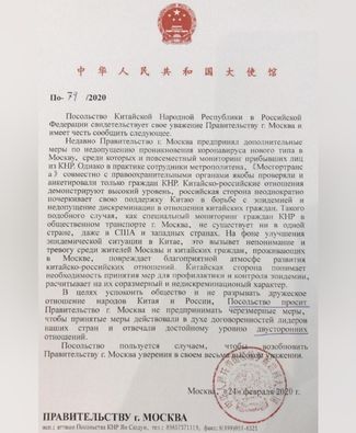 Копия письма китайского посольства правительству Москвы