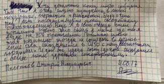 Часть письма Дмитрия Полетаева из СИЗО