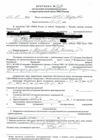 The police report, which was obtained by human rights group OVD-Info