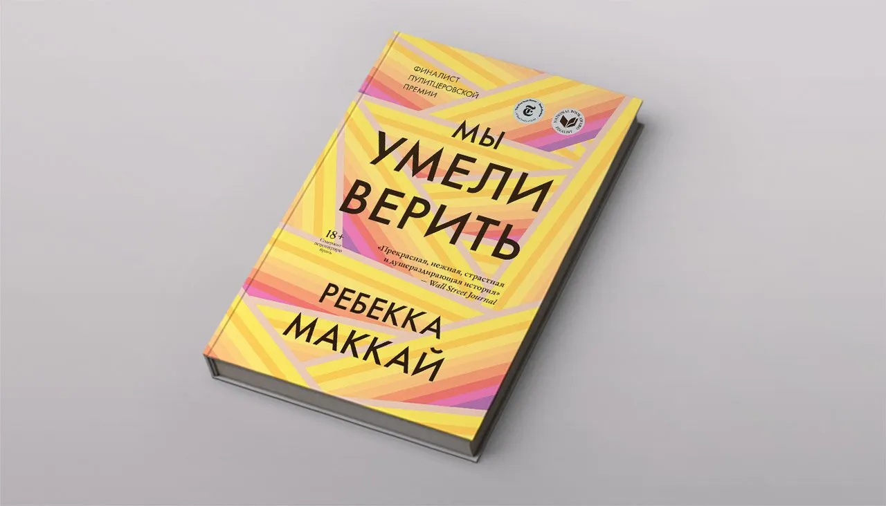 «Давайте обсудим, что будет означать для вас положительный диагноз» Отрывок  из книги «Мы умели верить» — о временах, когда ВИЧ-инфекцию нельзя было  лечить — Meduza