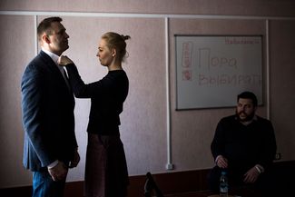 Жена Юлия, как правило, не сопровождает Навального в поездках по России. На фото — пара перед открытием штаба в Екатеринбурге. 24 февраля 2017 года