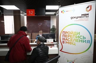 Центр госуслуг «Мои документы» в Москве. 17 октября 2021 года