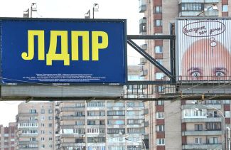 Агитационный плакат партии ЛДПР в Петербурге, август 2016 года