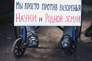 Митинг ученых «За науку и образование» в поддержку фонда «Династия». Суворовская площадь, Москва, 6 июня 2015 года