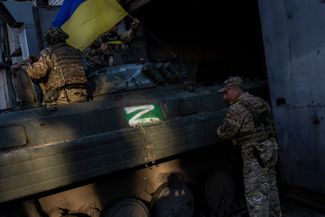 Украинские военные и российская боевая машина пехоты 