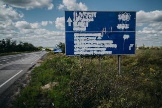 Закрашенный дорожный знак на дороге между Славянском Донецкой области и Изюмом Харьковской области