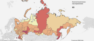 Цвет региона на карте указывает на количество преследований в нем: чем ближе к темно-красному, тем больше фигурантов политически мотивированных дел