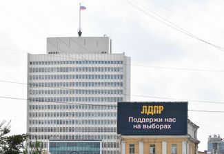 Агитация ЛДПР рядом со зданием правительства Приморского края